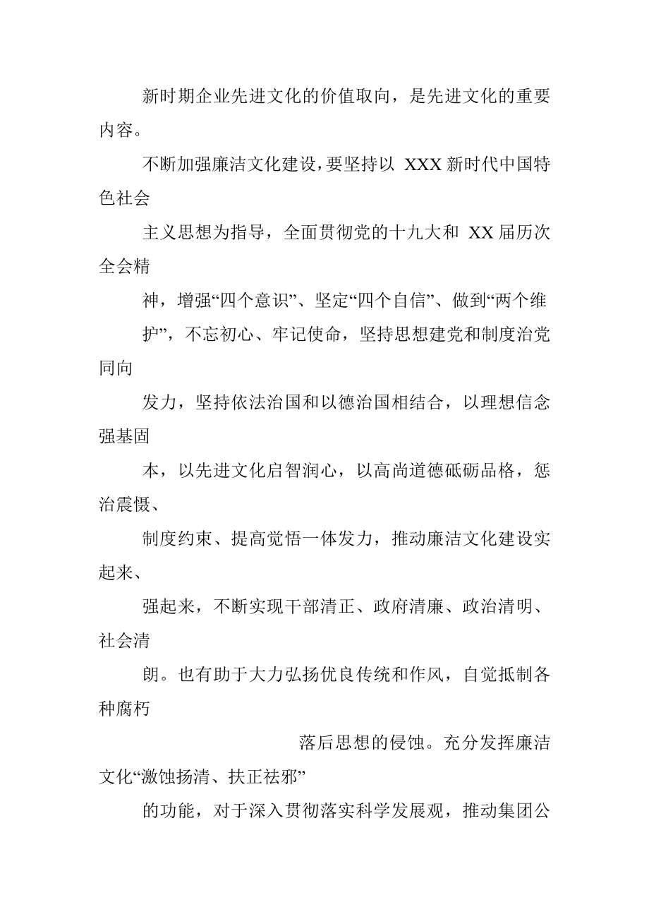 国企2022年新时代廉洁文化建设纲要.docx_第2页