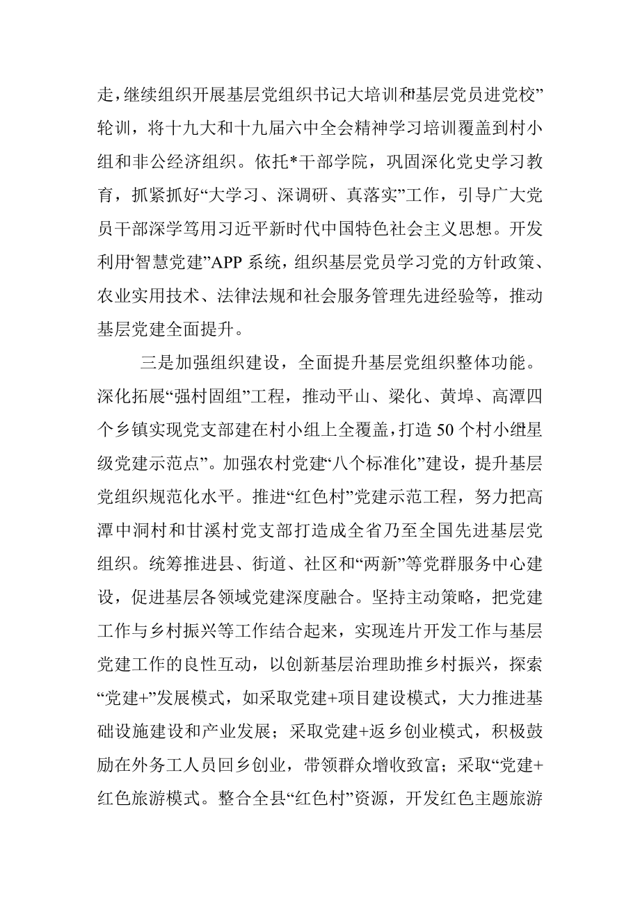 “六个加强”推动全面从严治党向基层延伸.docx_第2页