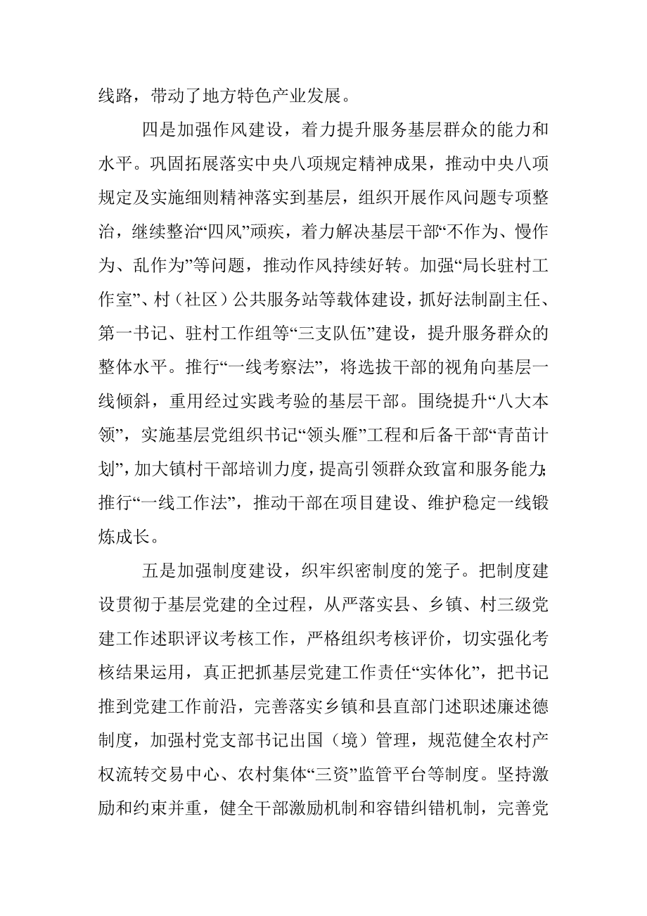 “六个加强”推动全面从严治党向基层延伸.docx_第3页