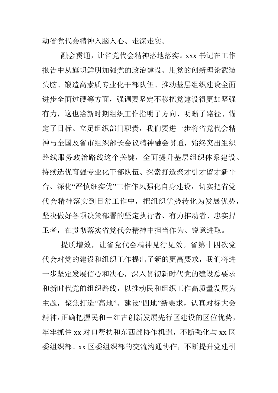 在新XX建设中书写组织工作新答卷1.docx_第2页