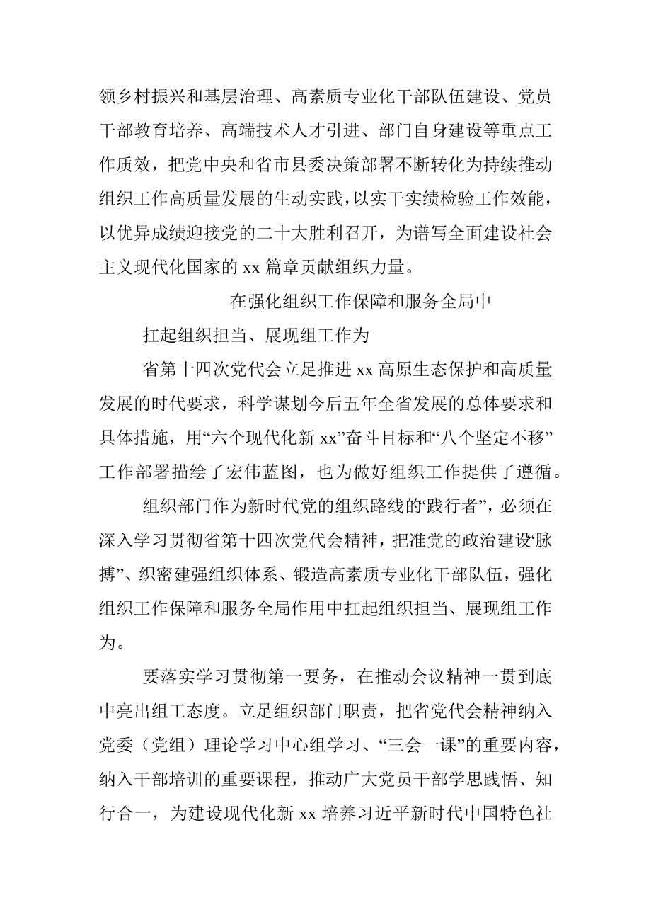 在新XX建设中书写组织工作新答卷1.docx_第3页