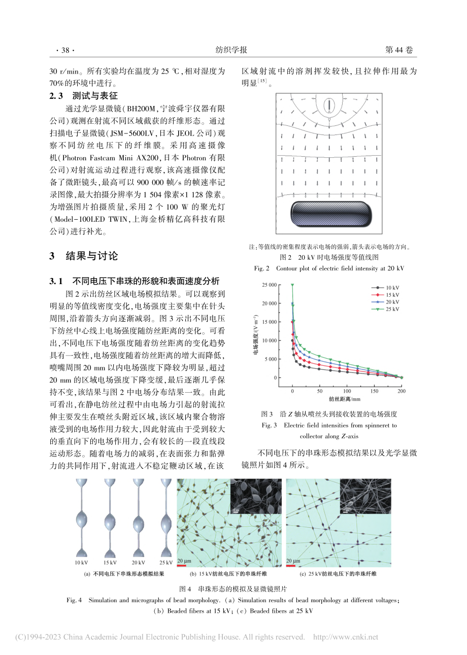 电压对静电纺串珠纤维成形过程的影响_葛铖.pdf_第3页