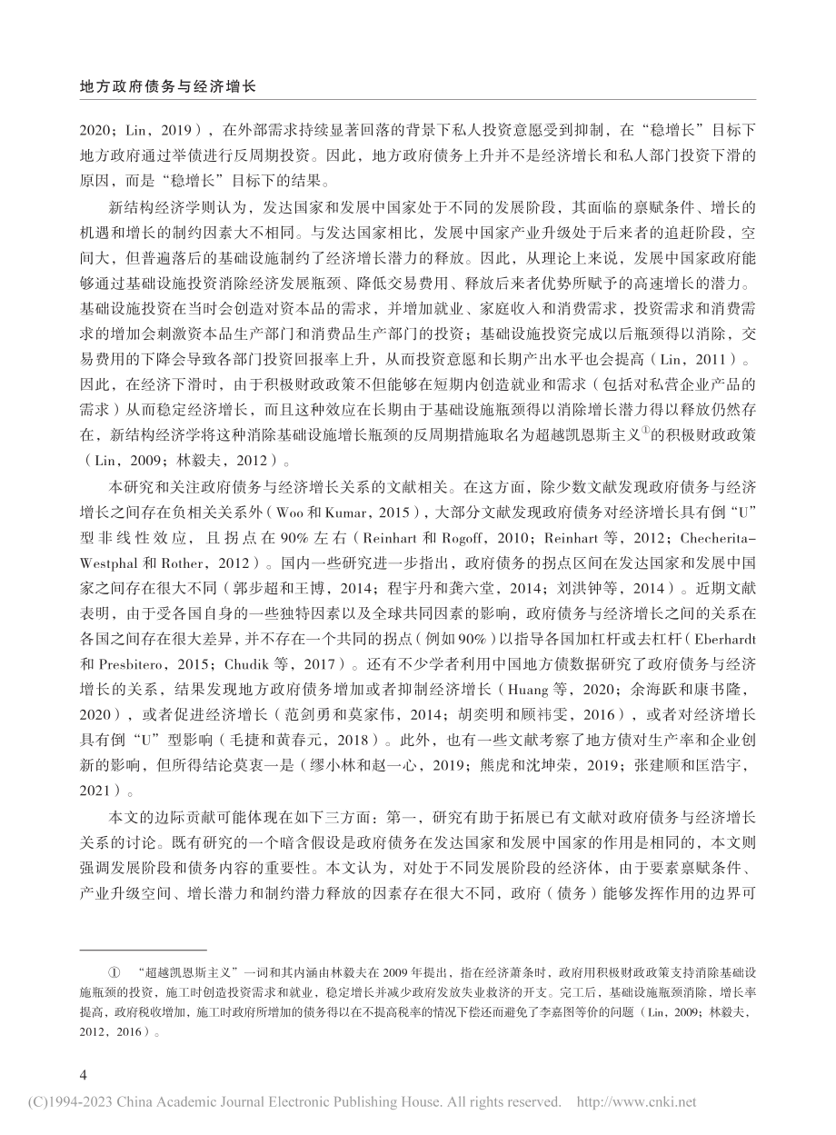 地方政府债务与经济增长——基于地方投资平台债务的分析_林毅夫.pdf_第2页