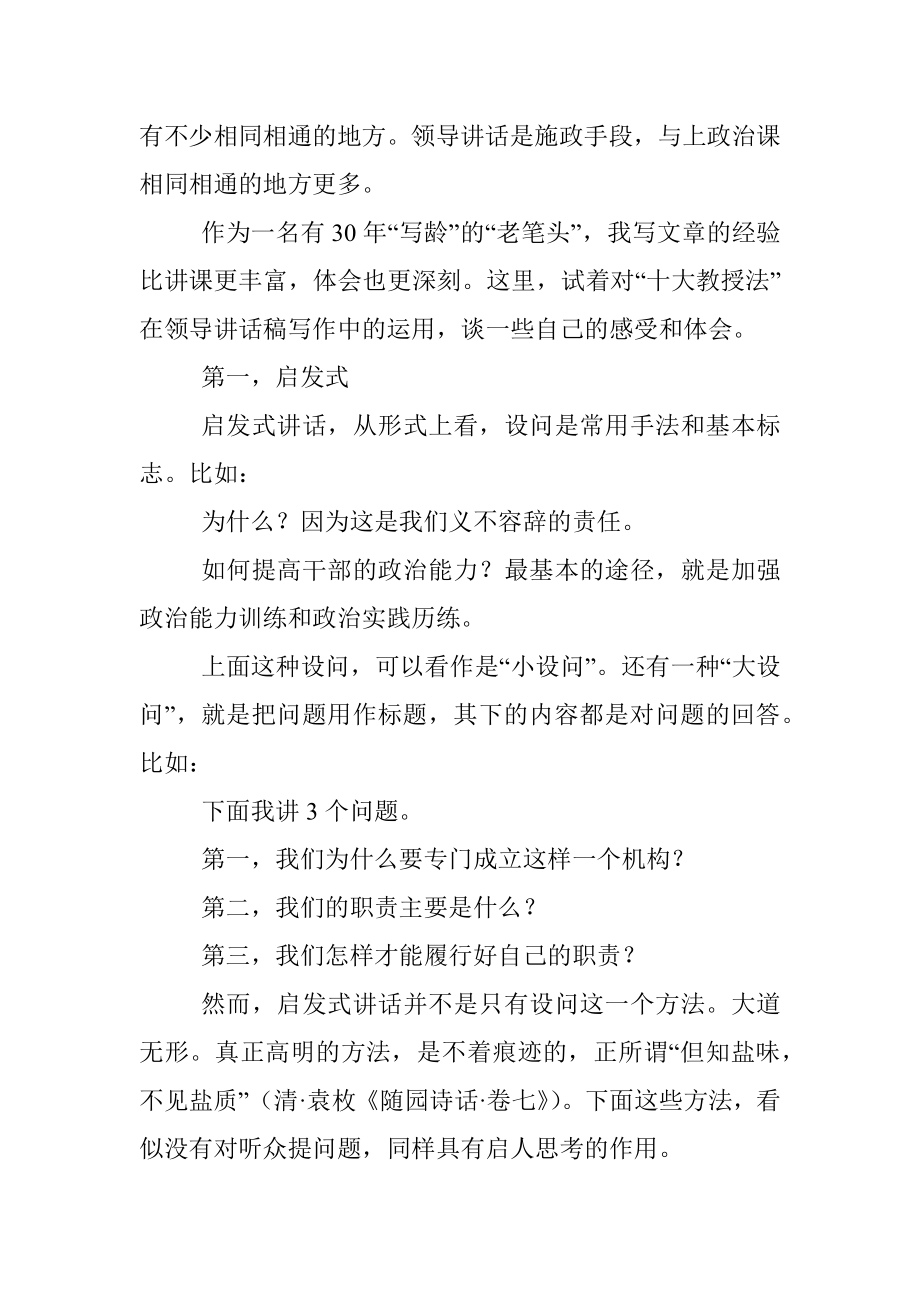 例谈毛泽东十大教授法在机关文稿写作中的具体运用.docx_第2页