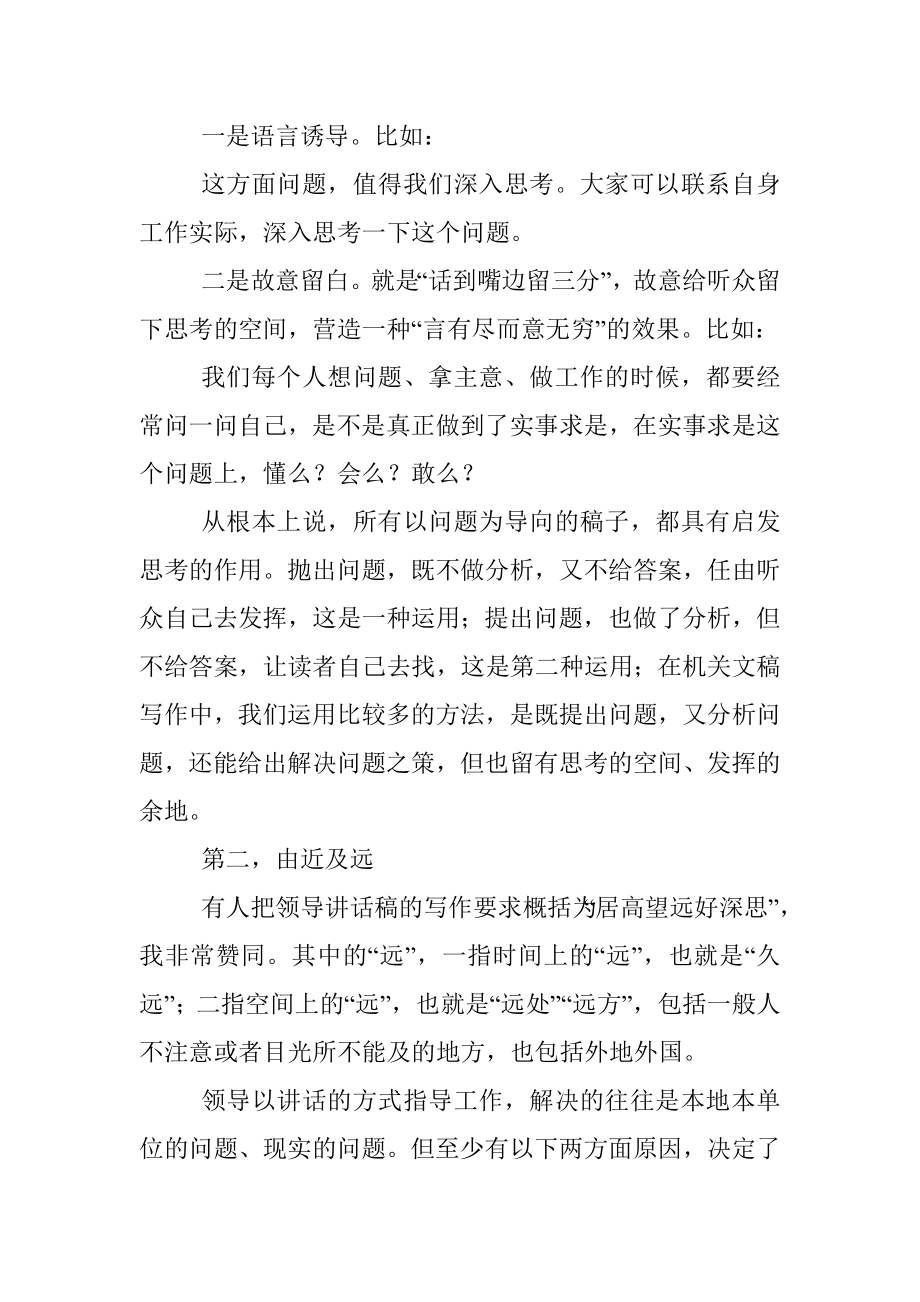 例谈毛泽东十大教授法在机关文稿写作中的具体运用.docx_第3页