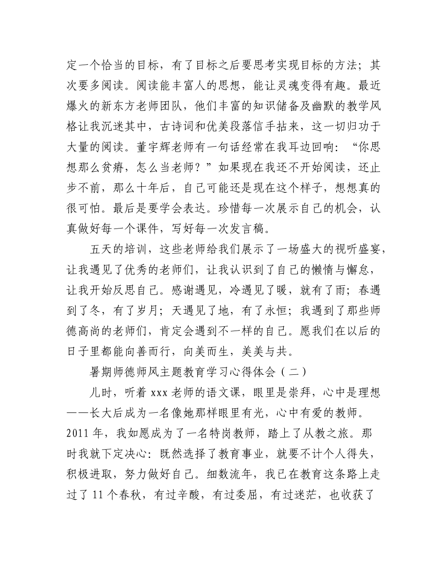 2023年(4篇)暑期师德师风主题教育学习心得体会.docx_第3页