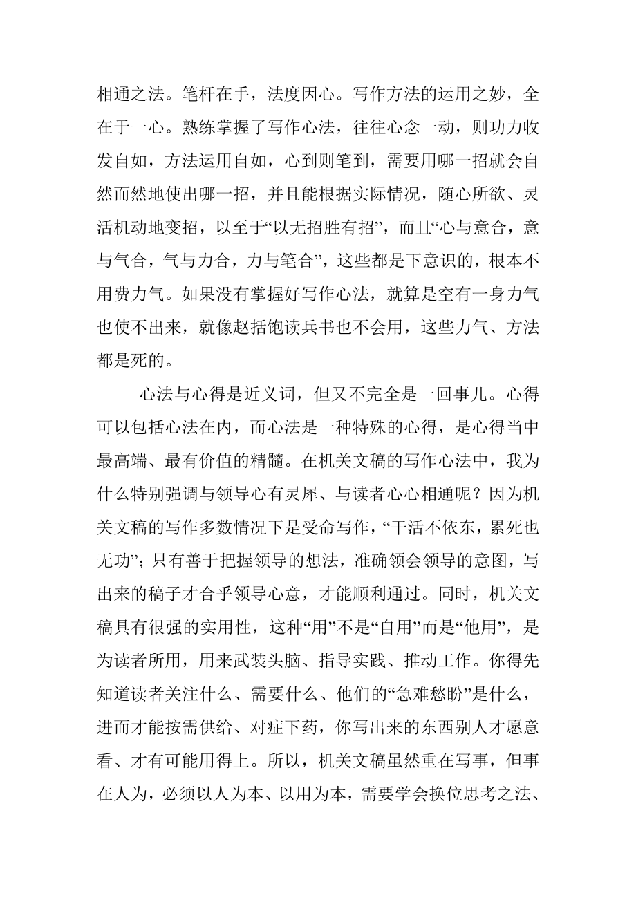 如何提高机关文稿写作能力： 学写法更要习功法悟心法.docx_第3页