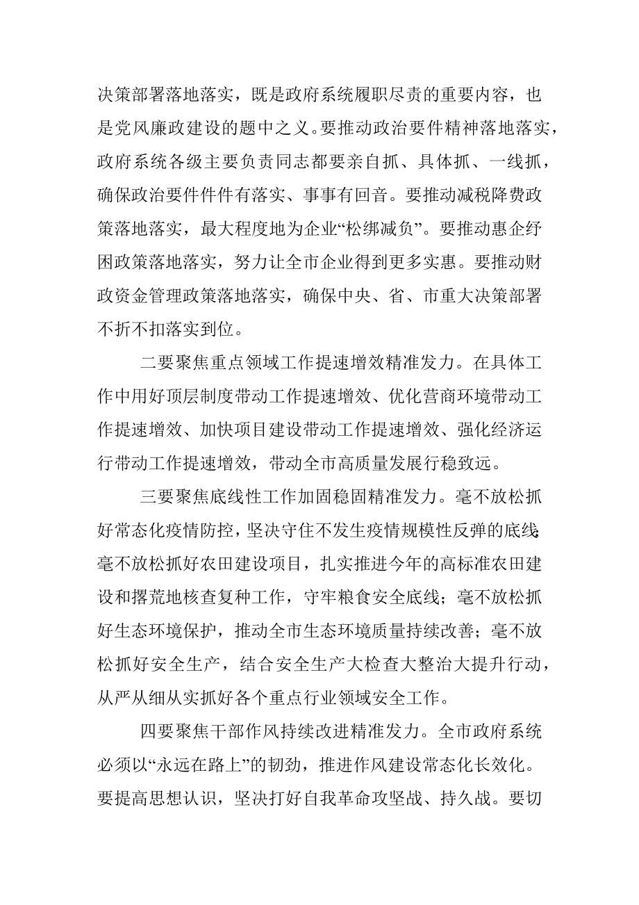 市政府廉政工作电视电话会议.docx_第2页