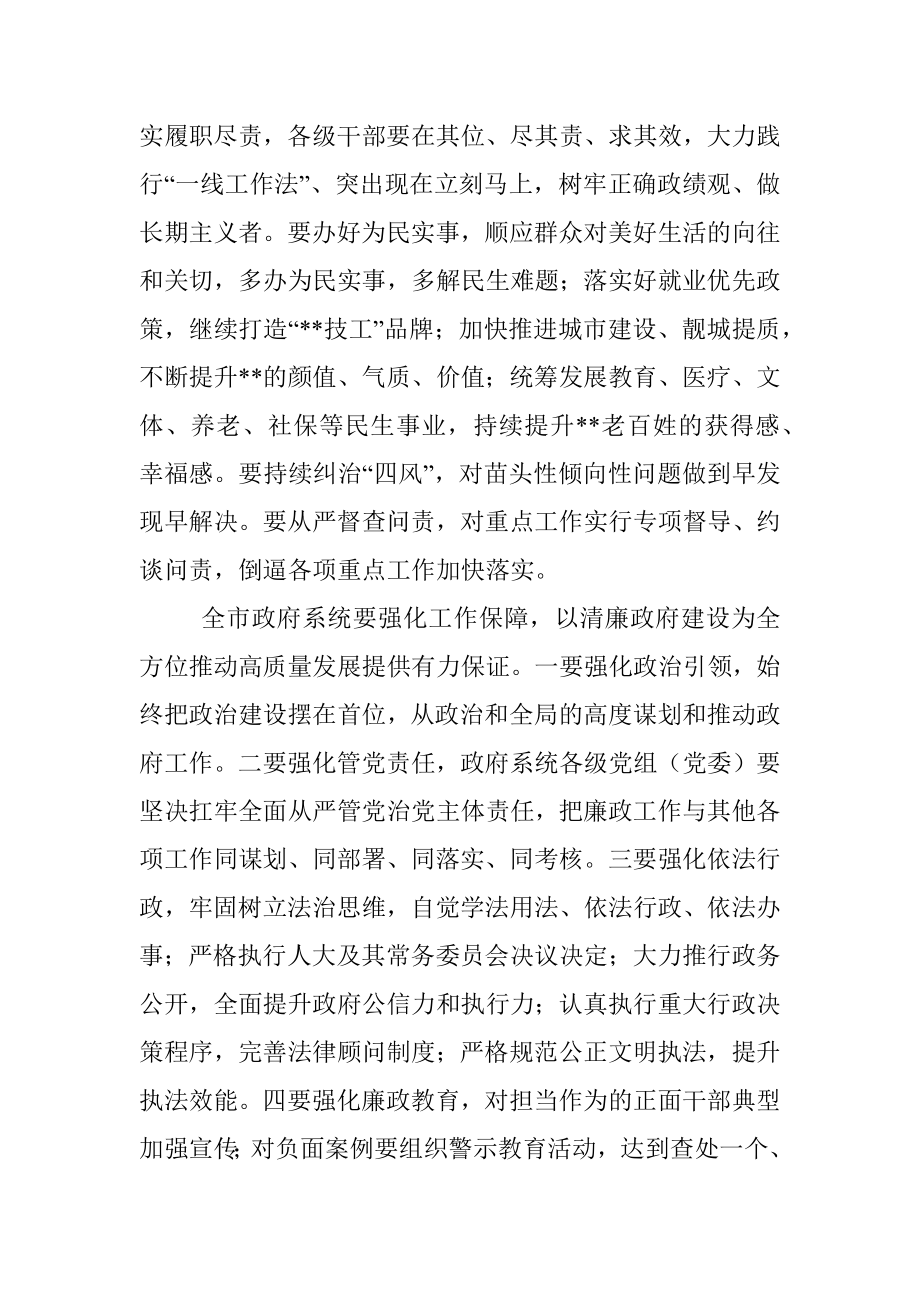 市政府廉政工作电视电话会议.docx_第3页