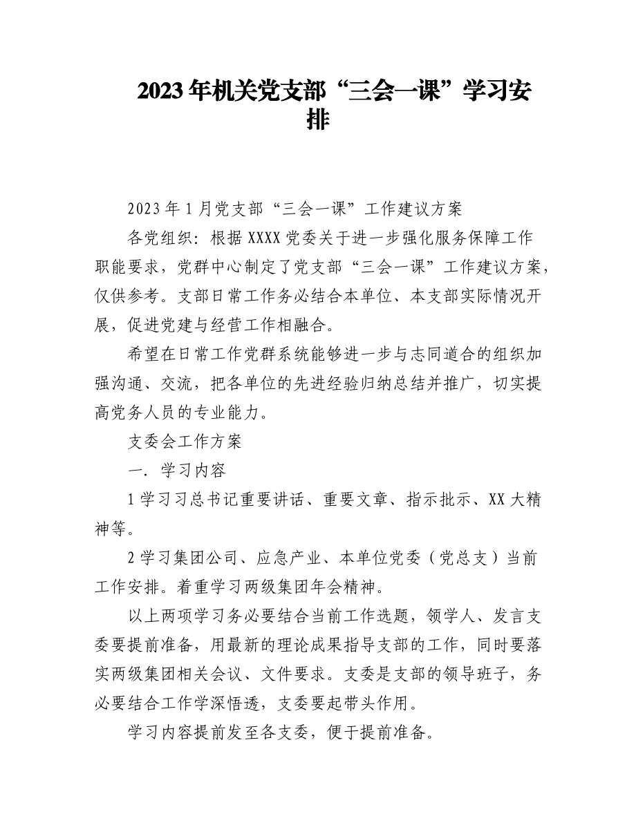 (2篇)2023年机关党支部“三会一课”学习安排计划表、2023年1月党支部“三会一课”工作建议方案.docx_第1页