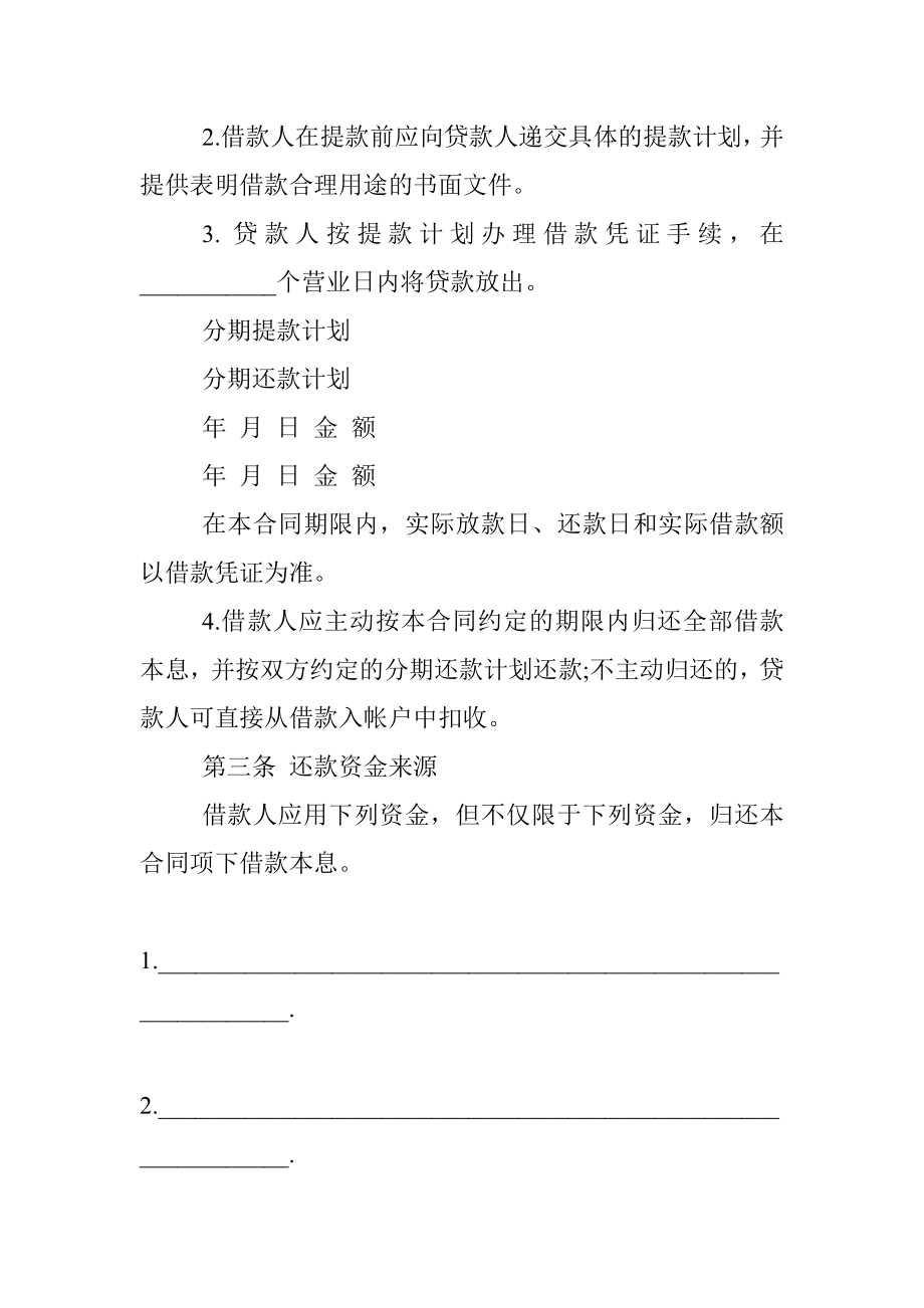 民间借贷无抵押合同范本.docx_第2页