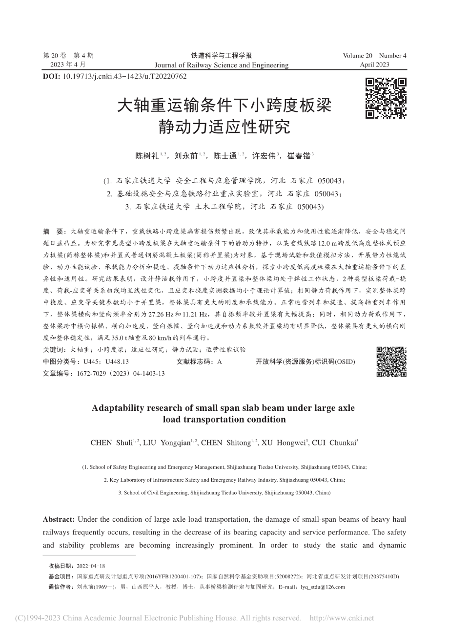 大轴重运输条件下小跨度板梁静动力适应性研究_陈树礼.pdf_第1页