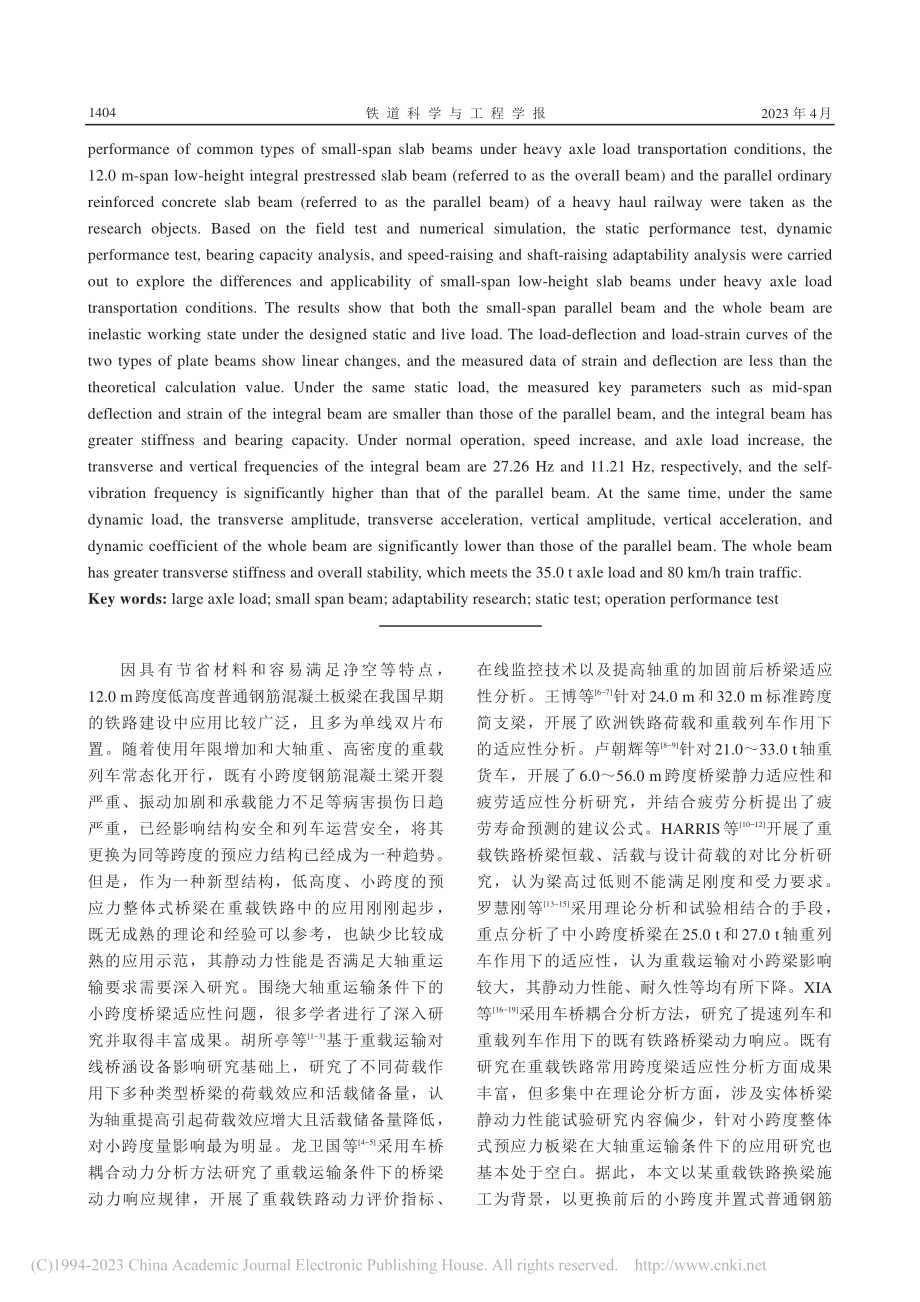 大轴重运输条件下小跨度板梁静动力适应性研究_陈树礼.pdf_第2页