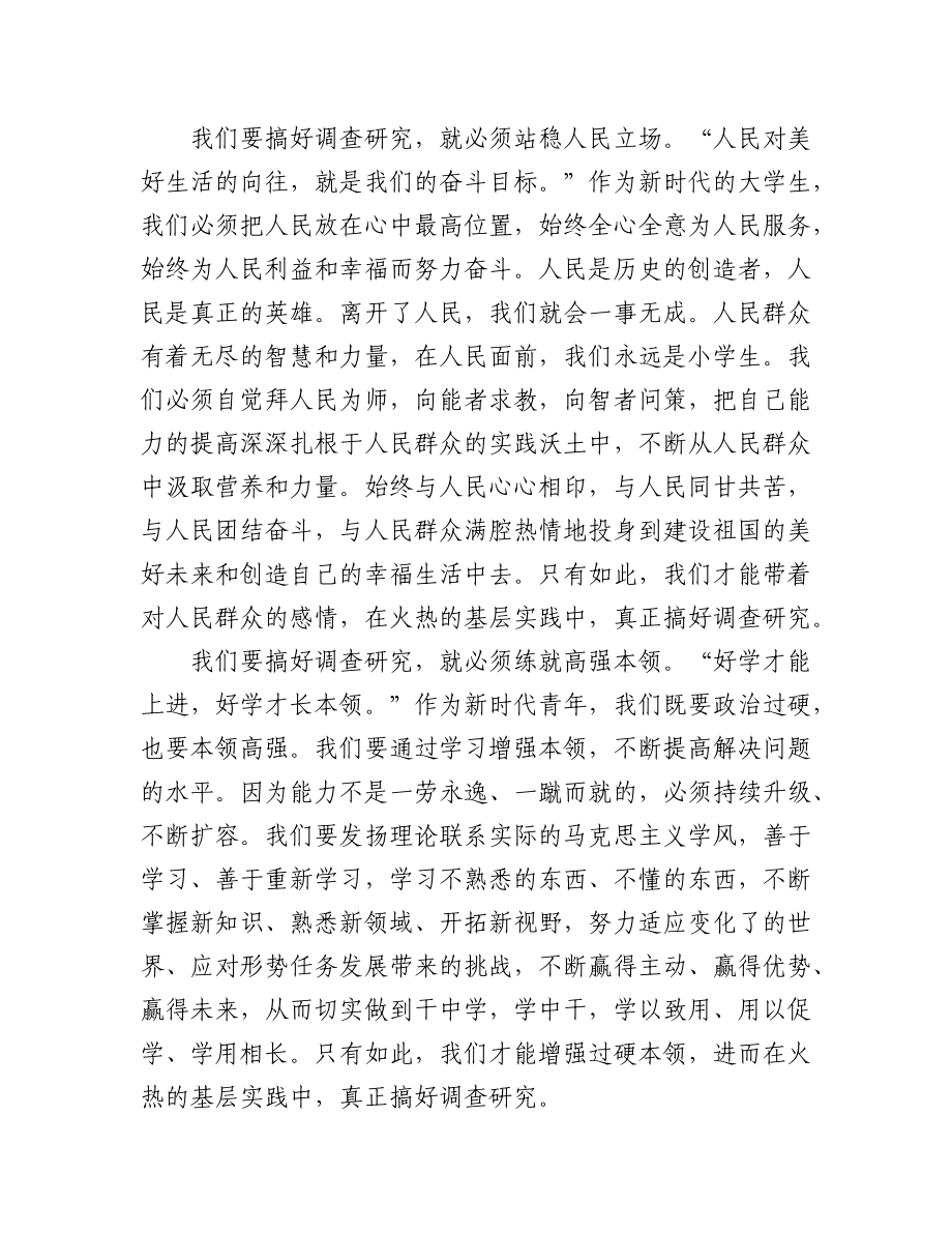 (7篇)2023《关于在全党大兴调查研究的工作方案》专题学习研讨交流发言材料.docx_第2页