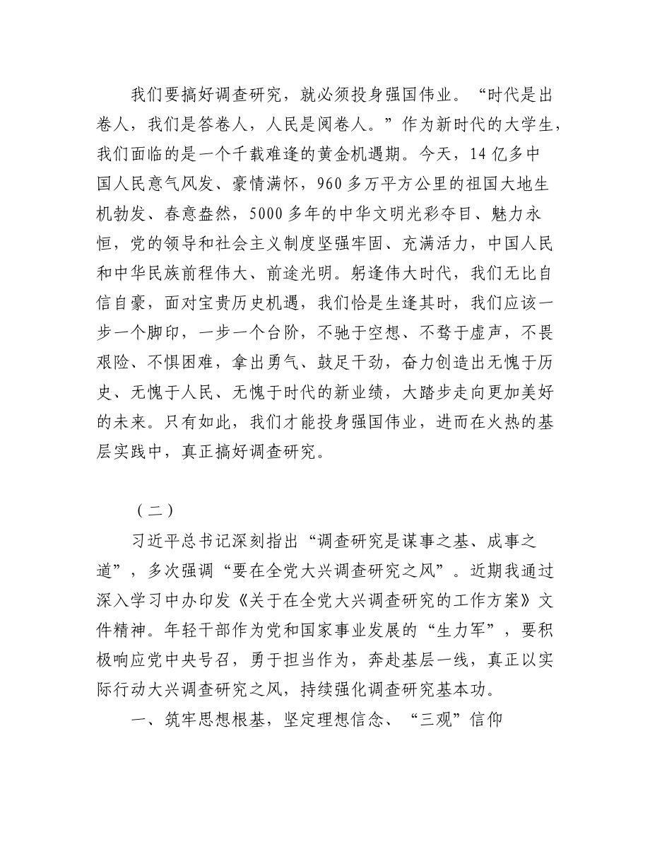 (7篇)2023《关于在全党大兴调查研究的工作方案》专题学习研讨交流发言材料.docx_第3页