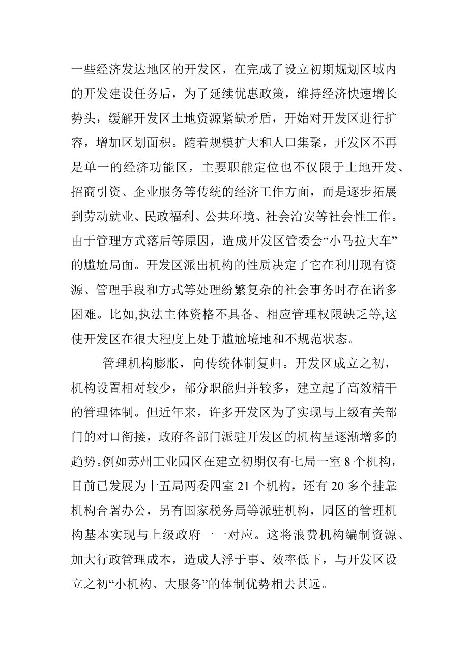 开发区体制机制改革经验启示.docx_第3页