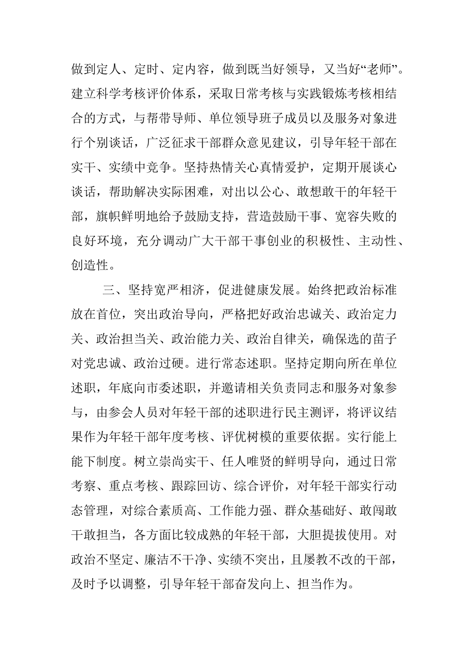 培养选拔优秀年轻干部工作简报.docx_第2页