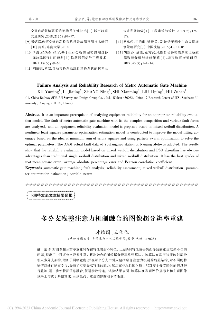 多分支残差注意力机制融合的图像超分辨率重建_时维国.pdf_第1页