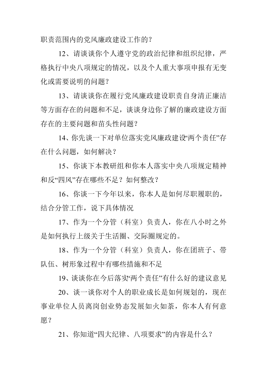 党员谈心谈话提纲.docx_第2页