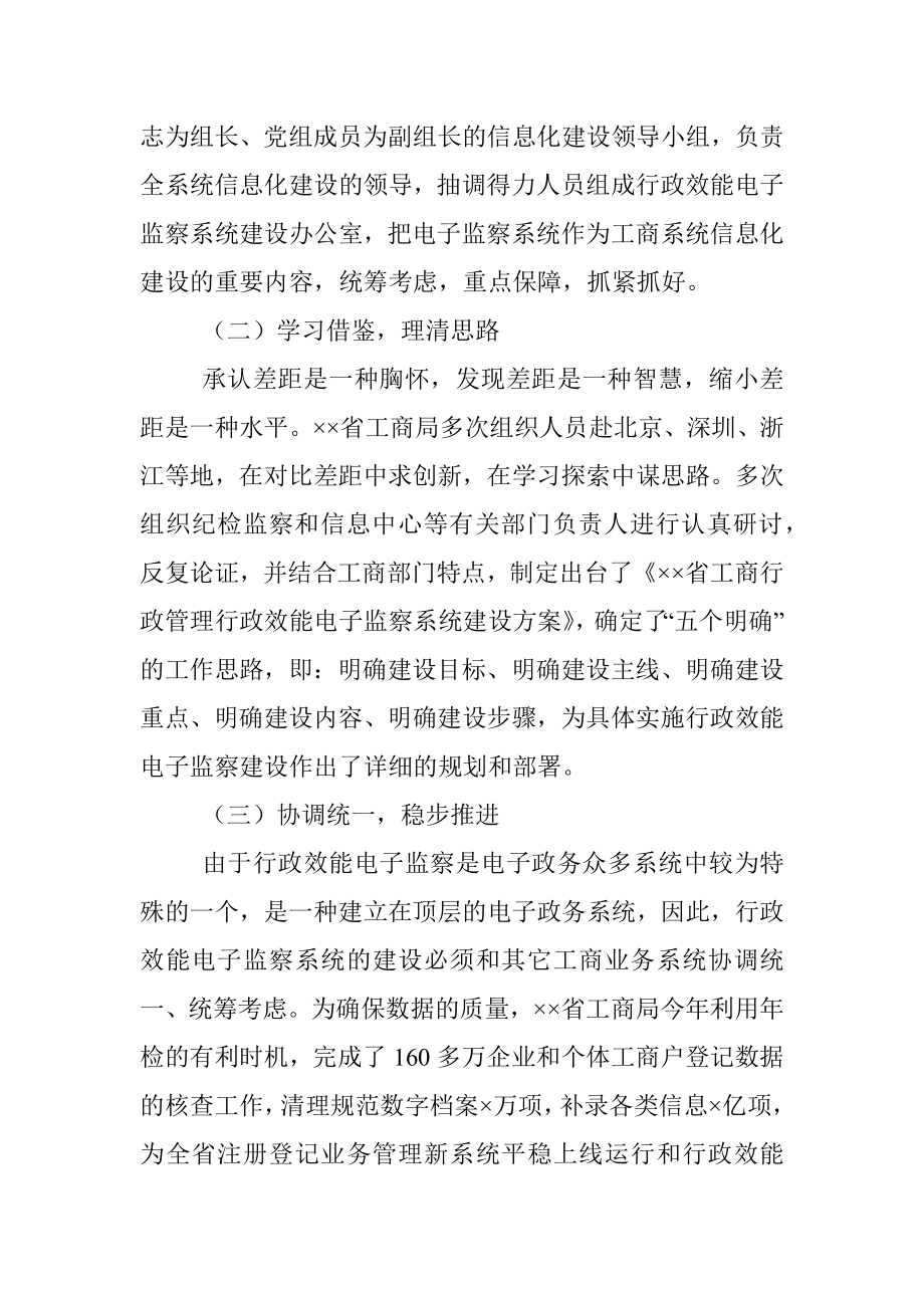 充分利用信息技术推动纪委监察工作创新.docx_第2页