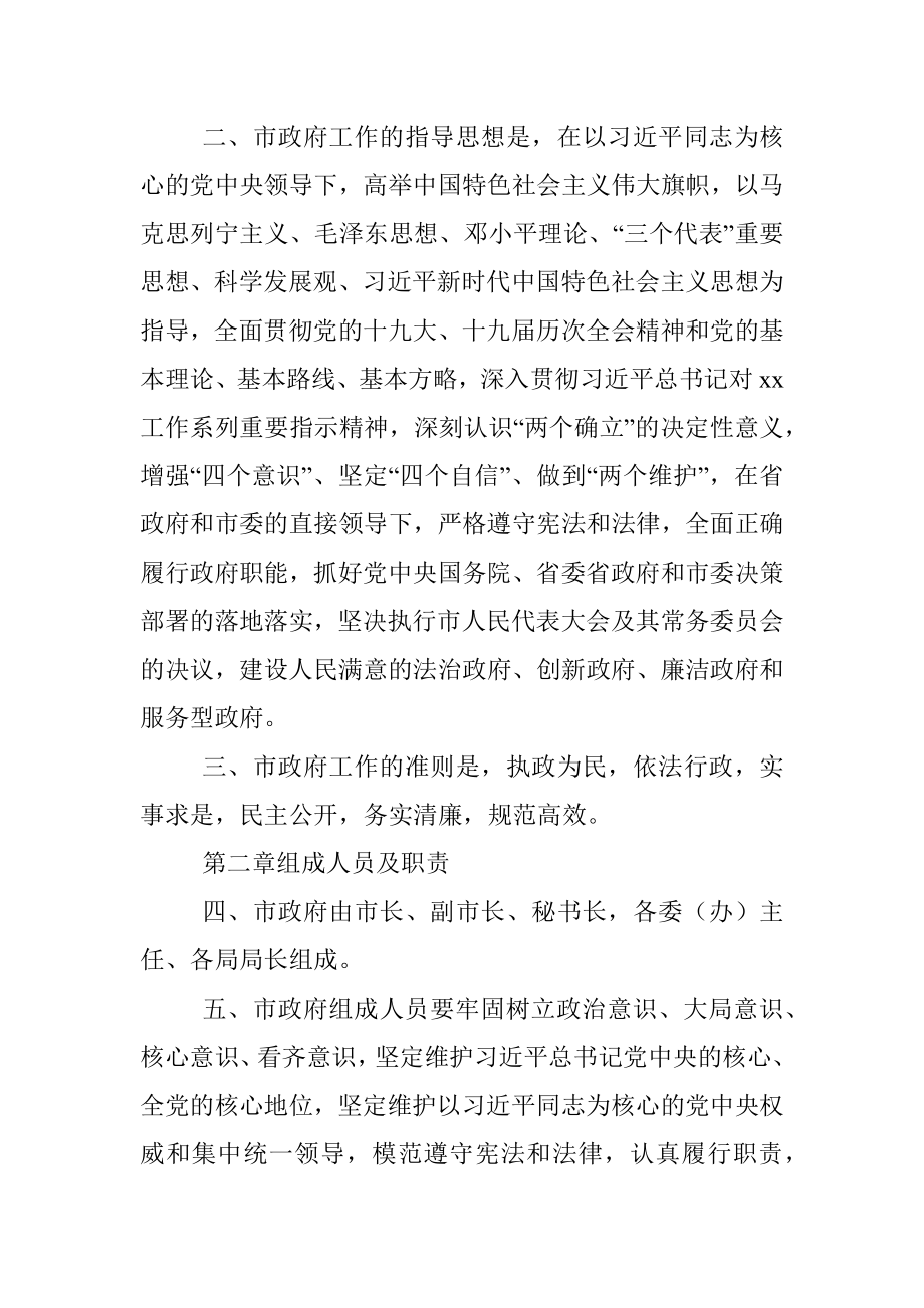 xx市人民政府工作规则_1.docx_第2页