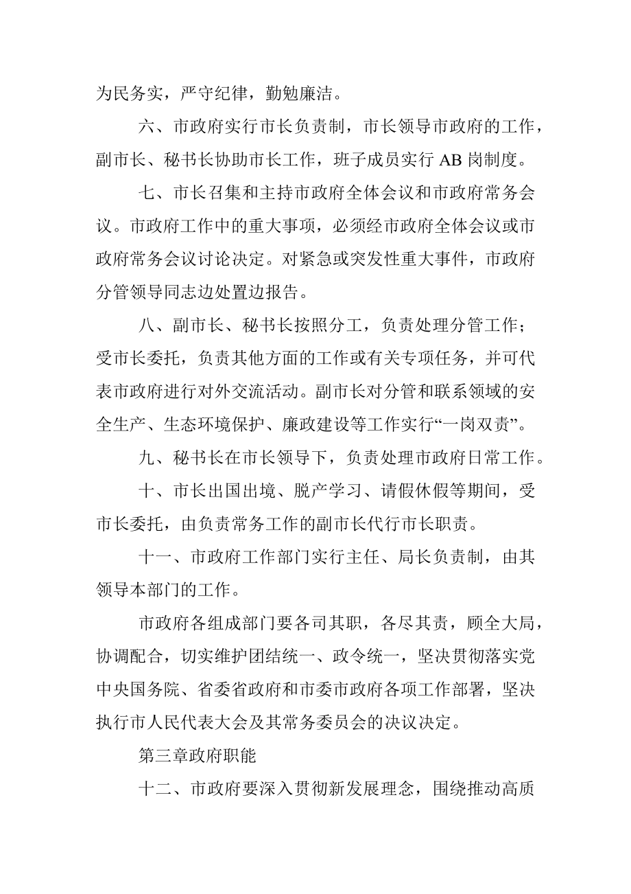 xx市人民政府工作规则_1.docx_第3页