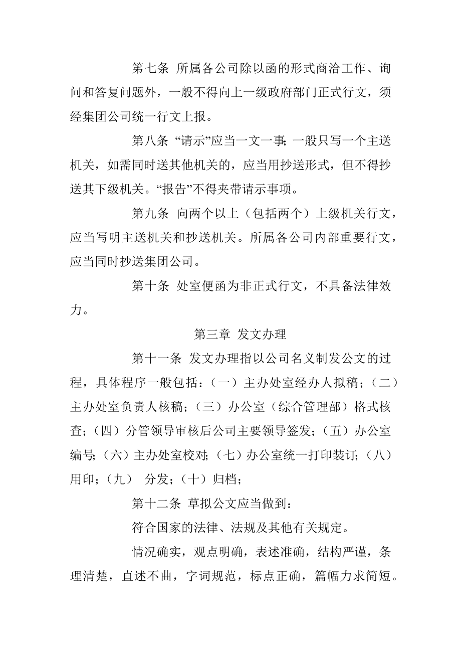 某公司公文管理制度.docx_第2页