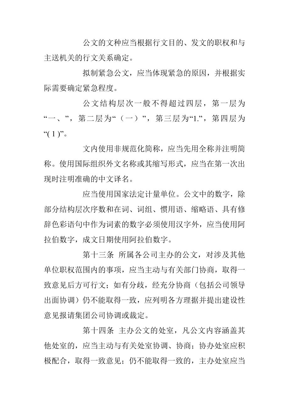 某公司公文管理制度.docx_第3页