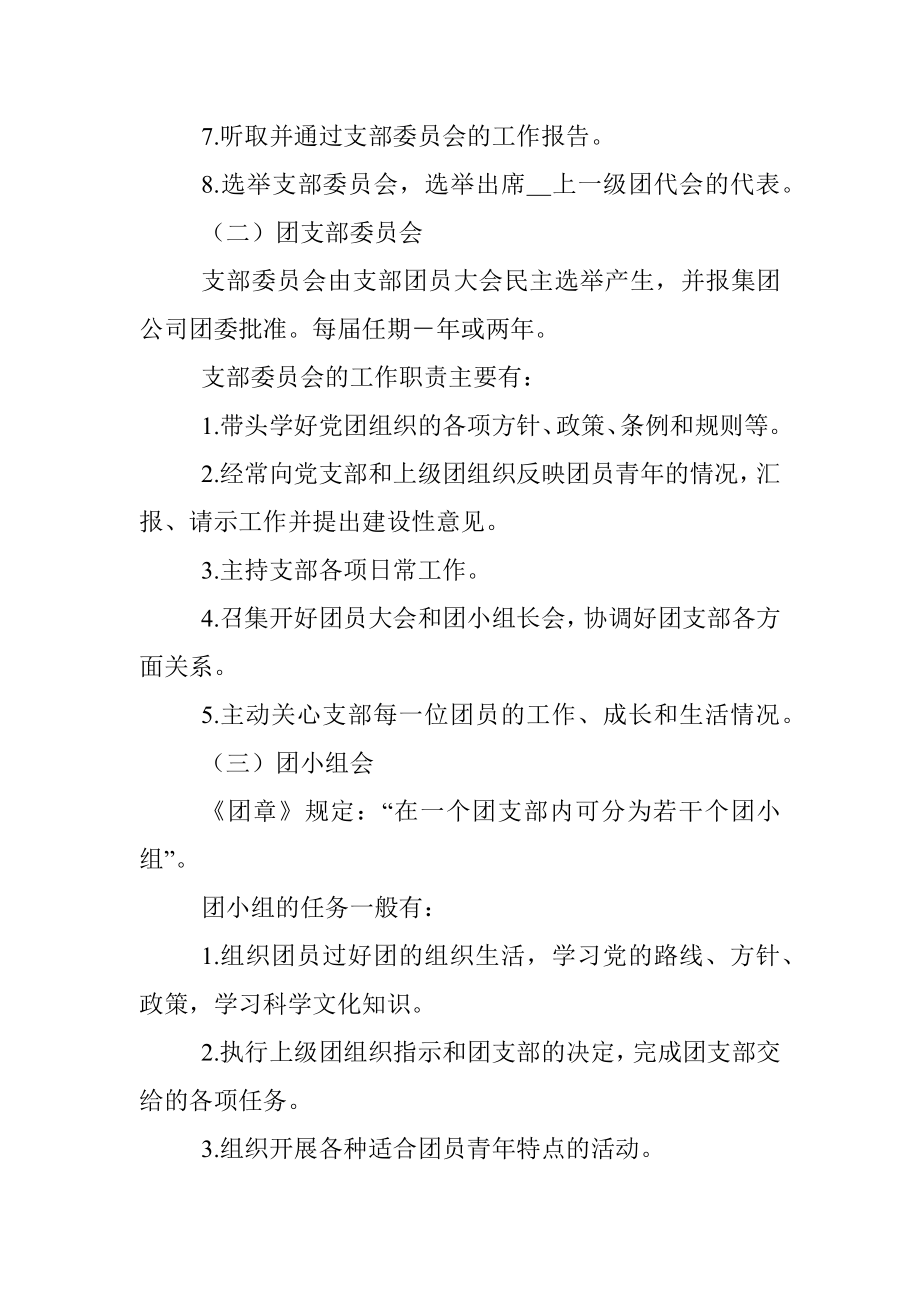 团支部“三会两制一课”制度.docx_第2页