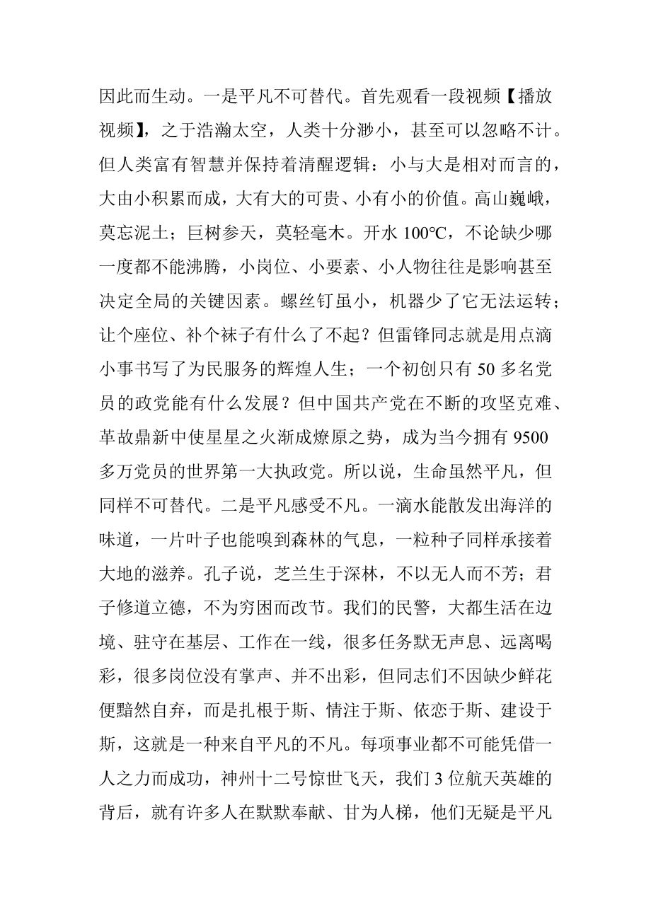 朴素生活努力奋斗走一段高尚而喜悦的人生旅程.docx_第2页