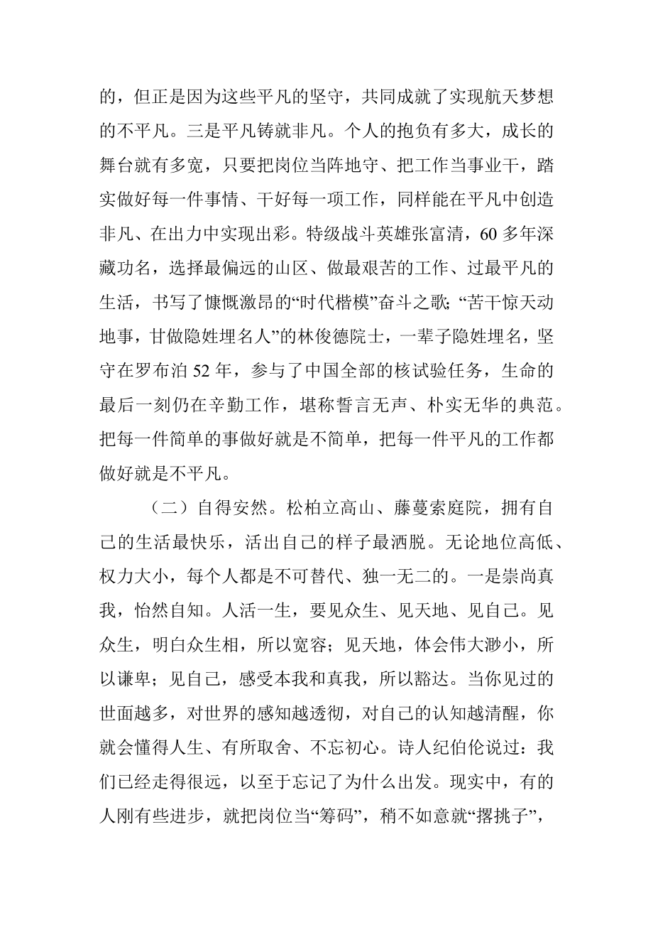 朴素生活努力奋斗走一段高尚而喜悦的人生旅程.docx_第3页