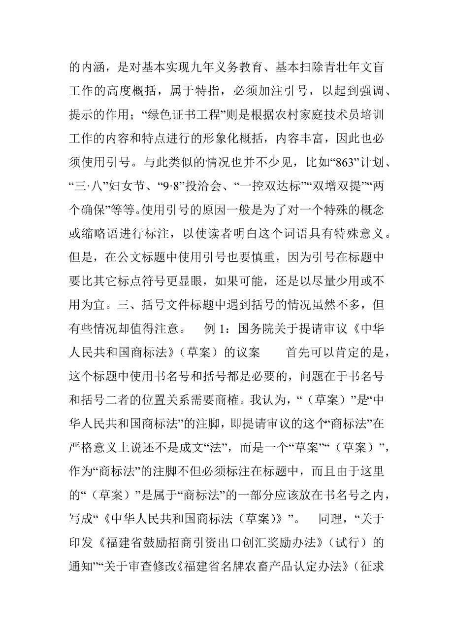 公文标题一般不使用标点符号特殊情况这么处理！.docx_第2页