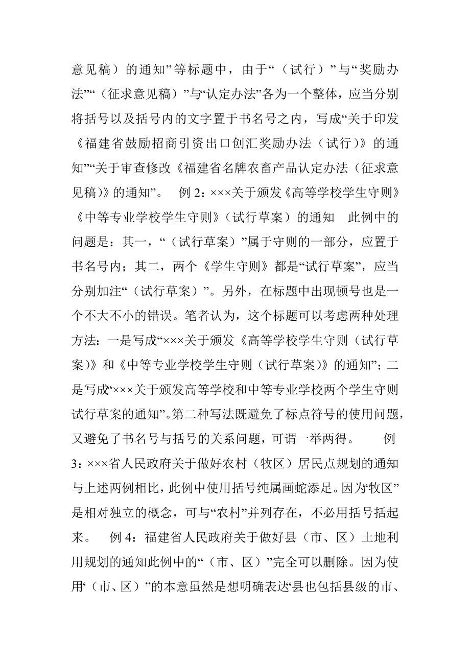 公文标题一般不使用标点符号特殊情况这么处理！.docx_第3页