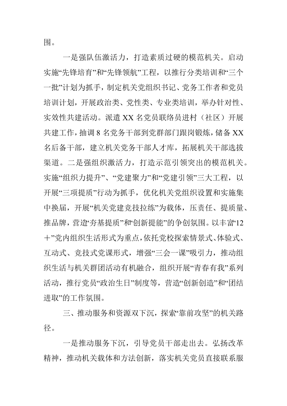 关于模范机关创建活动的做法和思考.docx_第2页