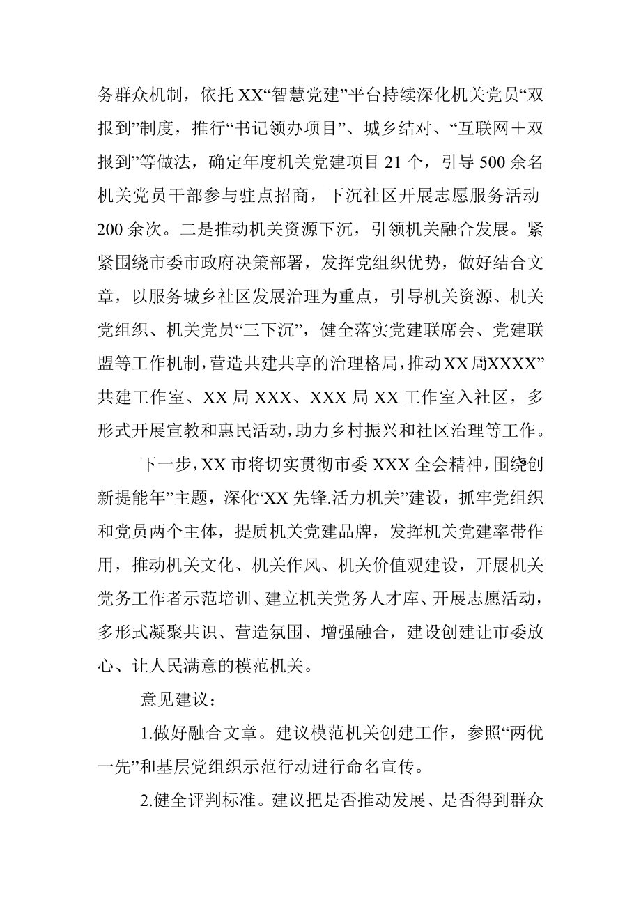 关于模范机关创建活动的做法和思考.docx_第3页