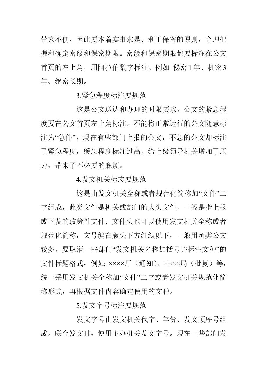 党政机关公文格式规范18要都是学问！.docx_第2页