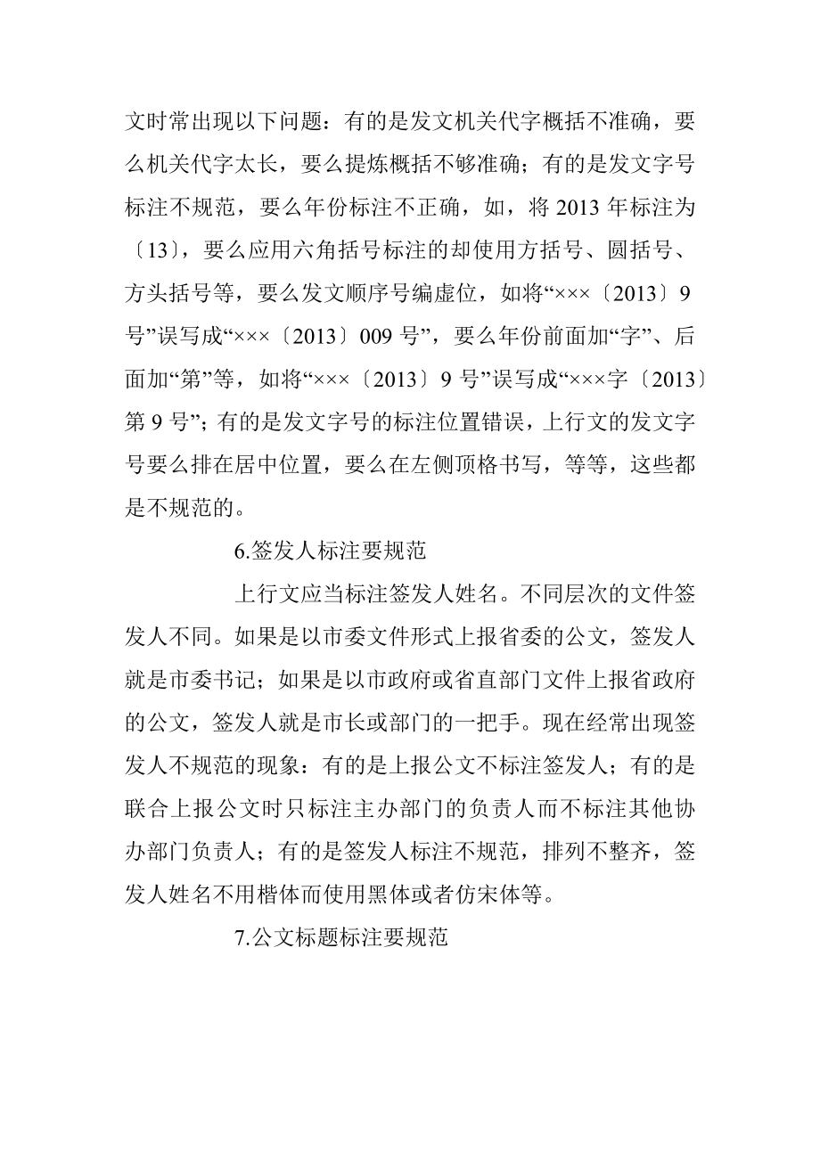 党政机关公文格式规范18要都是学问！.docx_第3页