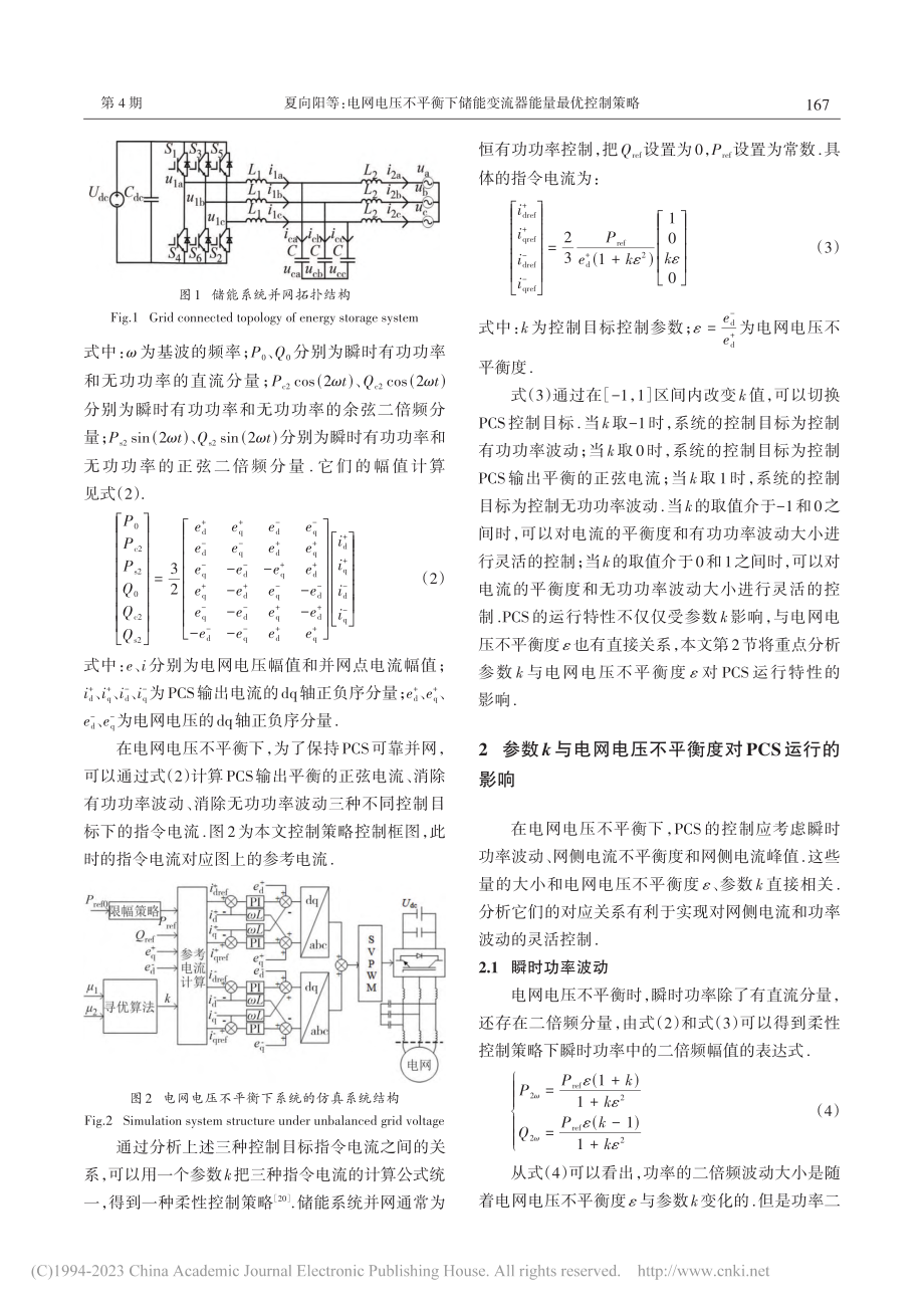 电网电压不平衡下储能变流器能量最优控制策略_夏向阳.pdf_第3页