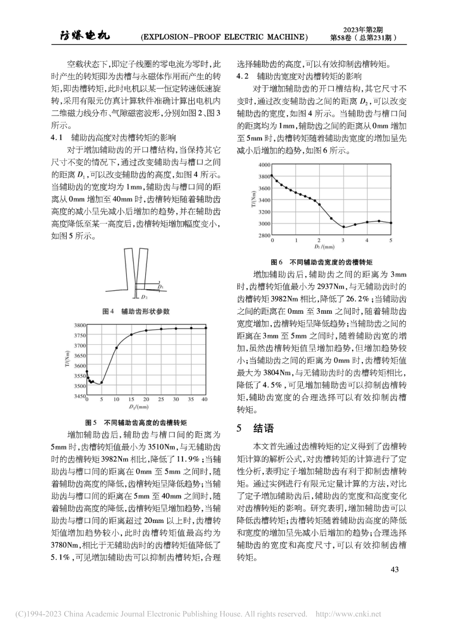 定子辅助齿尺寸对永磁牵引电机齿槽转矩的影响研究_王冬梅.pdf_第3页