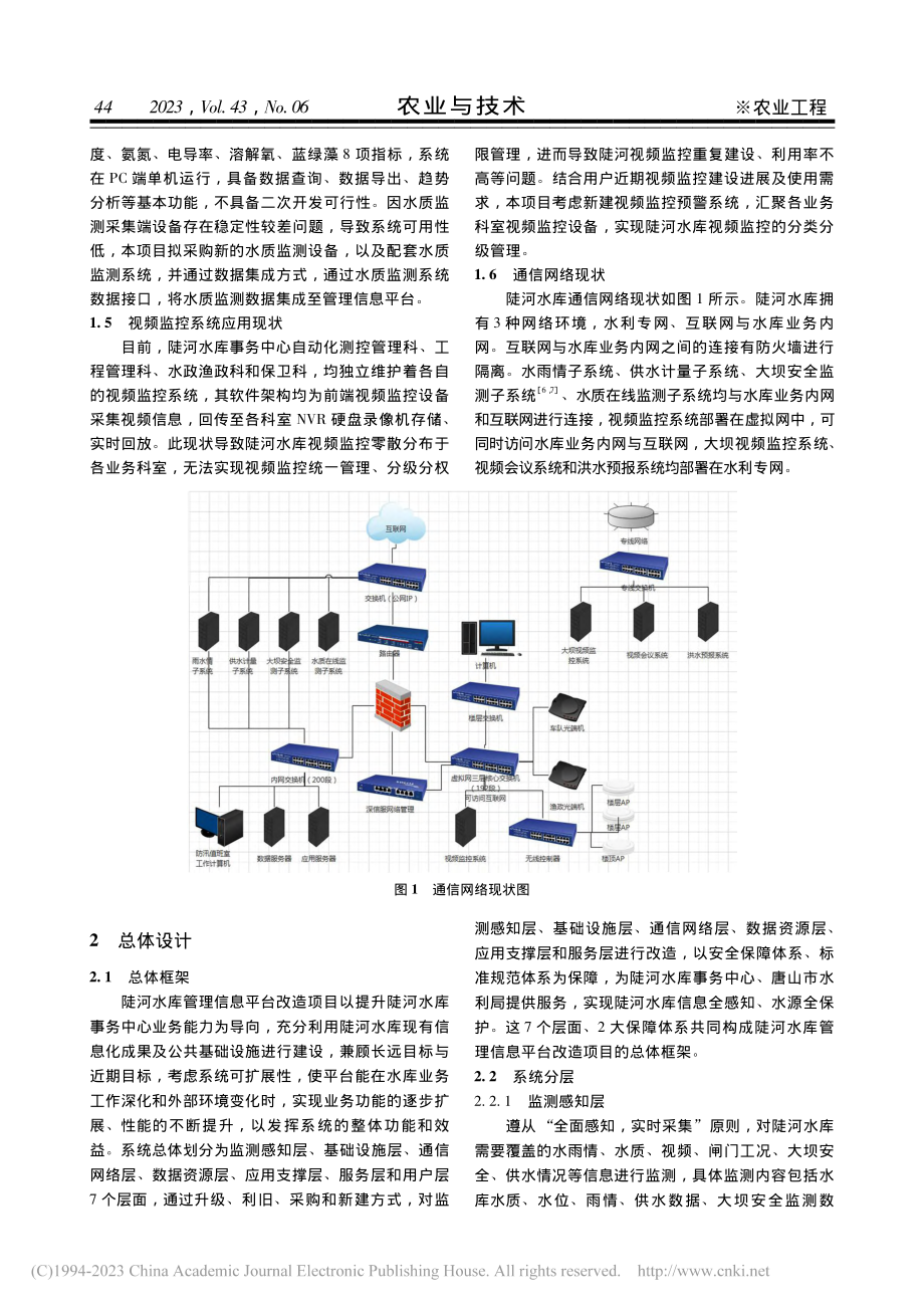 陡河水库管理信息平台改造_张静宇.pdf_第2页