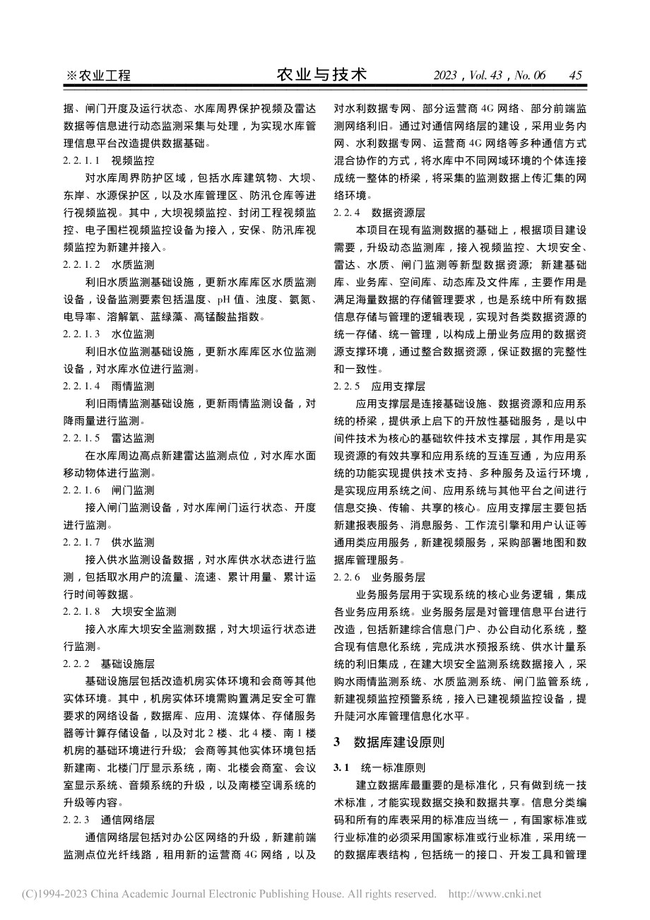 陡河水库管理信息平台改造_张静宇.pdf_第3页