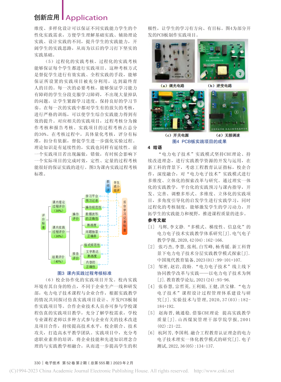 电力电子技术课程多维度实践教学模式分析_杭阿芳.pdf_第3页