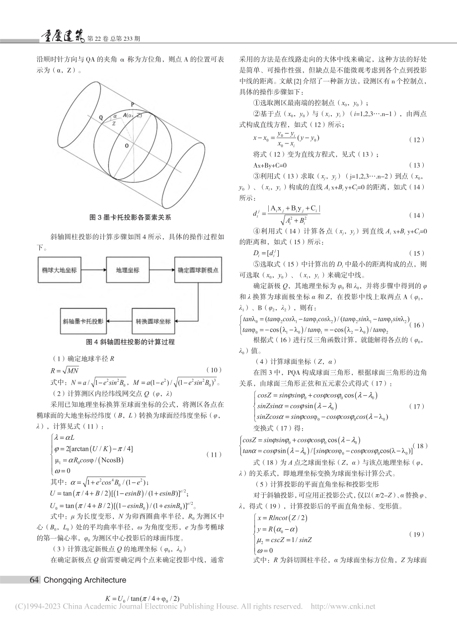 独立坐标系适应地铁规范测量精度的改造方法研究_王渝.pdf_第3页