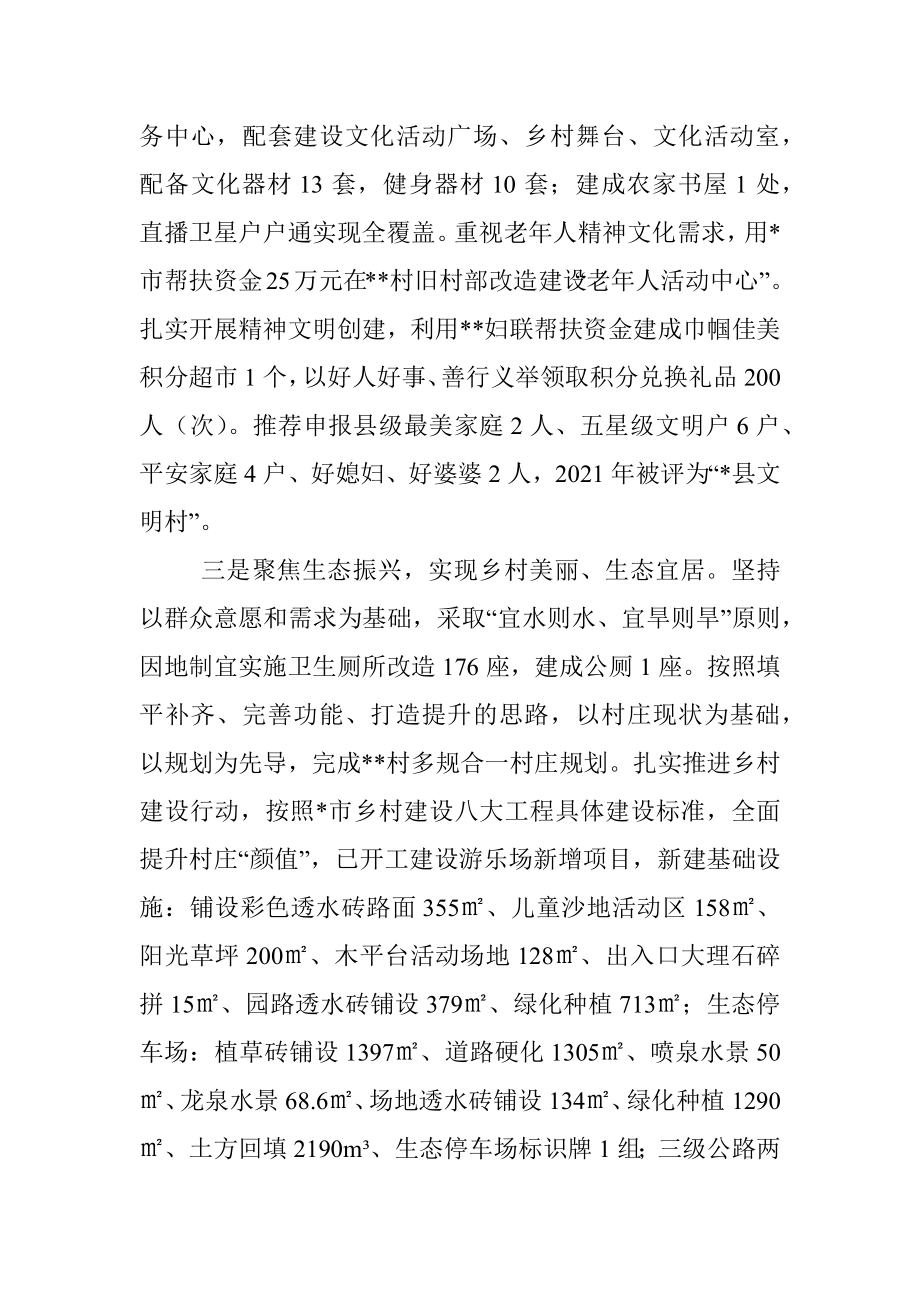 乡村振兴探新路 产业融合谱新篇.docx_第2页