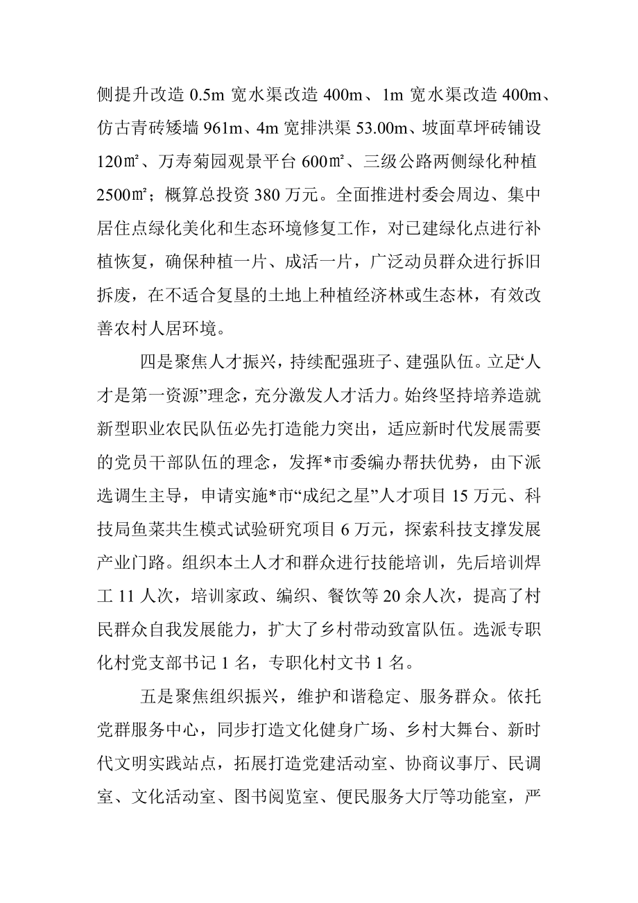 乡村振兴探新路 产业融合谱新篇.docx_第3页