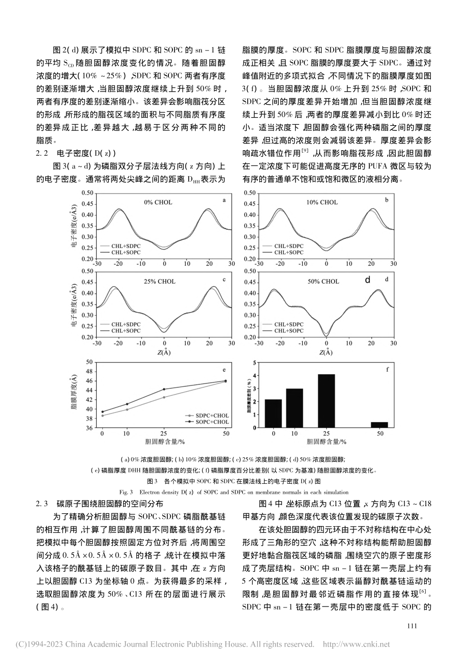 胆固醇与含PUFA磷脂作用的分子动力学影响研究_周亮.pdf_第3页