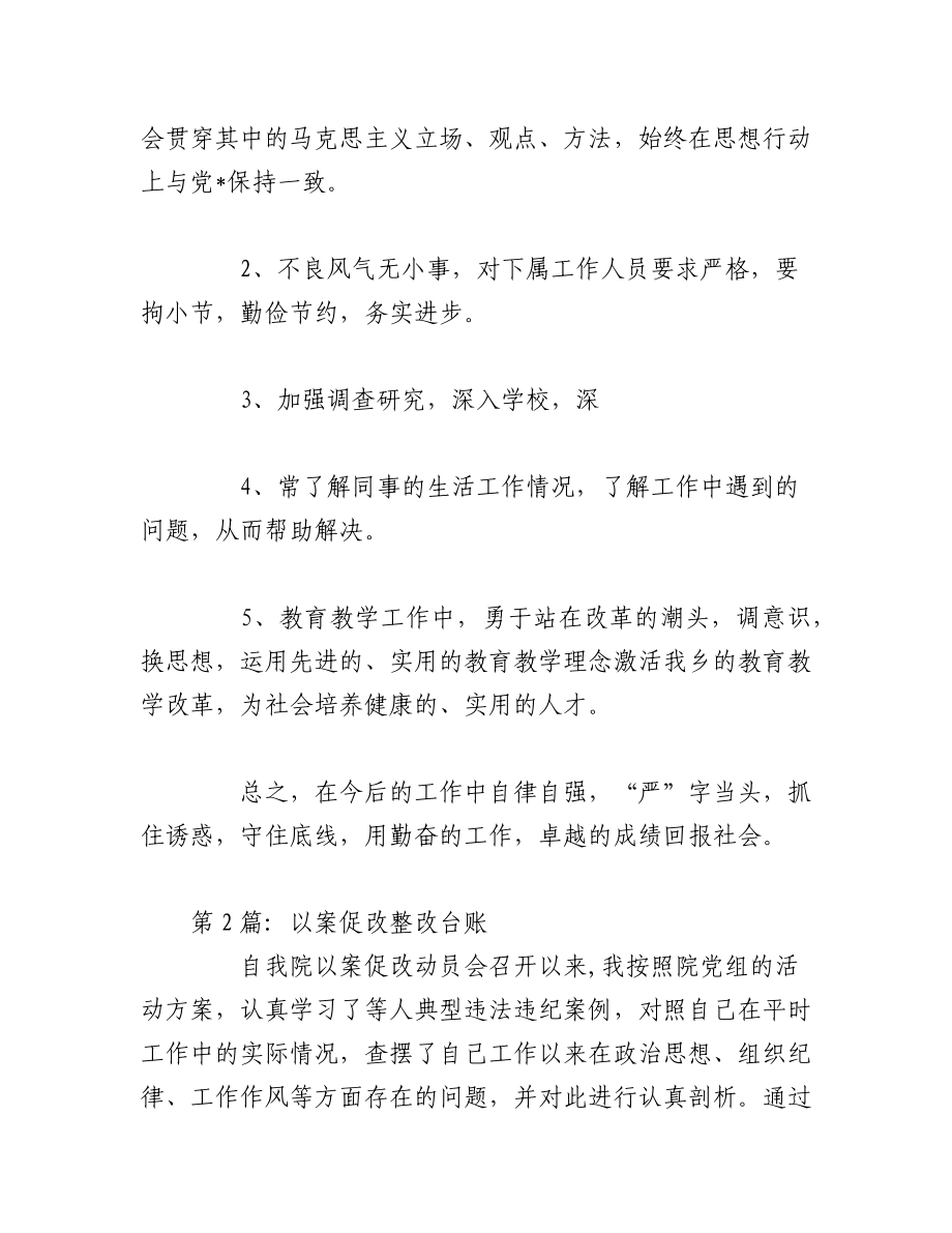 2023年（11篇）XX县关于以案促改整改台账.docx_第2页