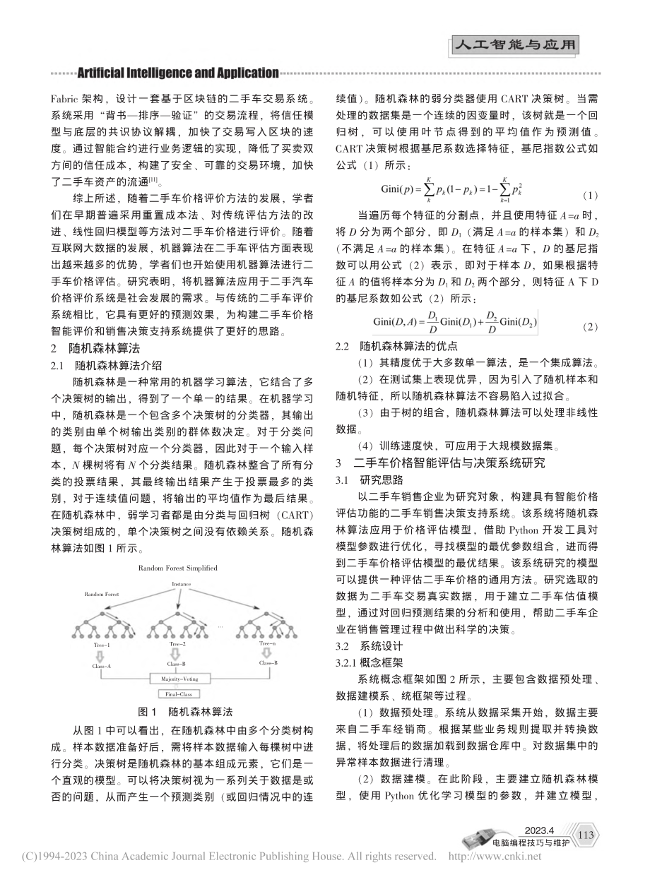 二手车价格智能评估和销售决策支持系统研究_林显宁.pdf_第2页