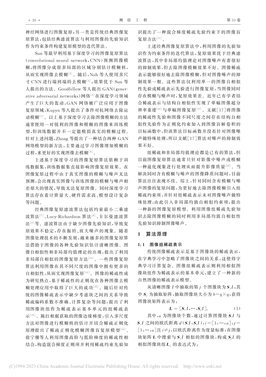 多先验约束正则化模型图像复原方法_董国强.pdf_第2页