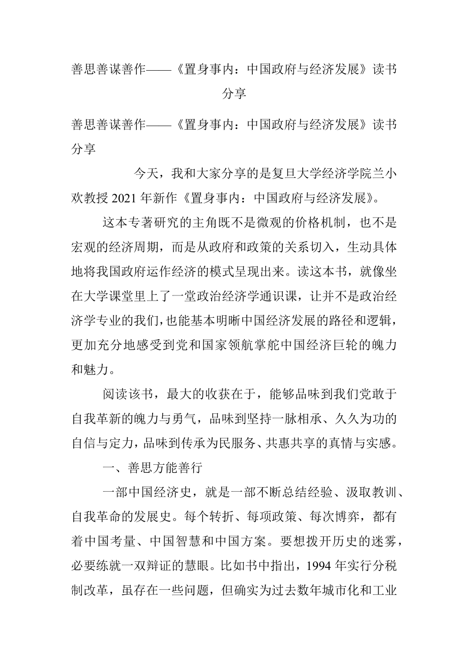 善思善谋善作——《置身事内：中国政府与经济发展》读书分享.docx_第1页